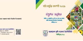 বারি প্রযুক্তি প্রদর্শনী রোববার ১০ ফেব্রু: প্রদর্শীত হবে ১ হাজার প্রযুক্তি