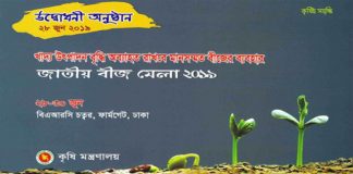 প্রথমবারের মতো জাতীয় বীজ