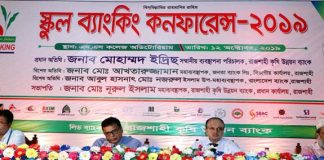নাটোর জেলার স্কুল ব্যাকিং