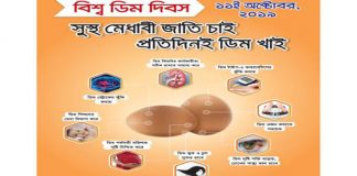 বিশ্ব ডিম দিবস শুক্রবার