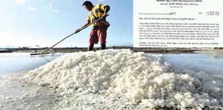 লবণের ঘাটতি নেই, দাম বৃদ্ধি গুজব বরং চাহিদার তুলনায় উদ্বৃত্ত রয়েছে লবণের ঘাটতি নেই