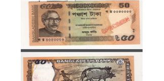 নতুন রঙে ৫০ টাকার নোট নতুন রঙে ৫০ টাকার