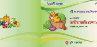 আগামীকাল শুক্রবার (৩ জানুয়ারি) সবজি