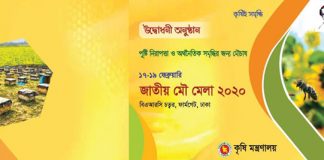 রাজধানীতে মৌ মেলা শুরু