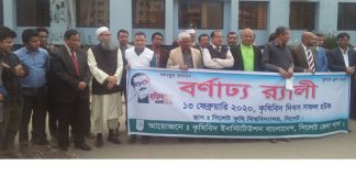 সিলেটে কৃষিবিদ দিবসে আনন্দ