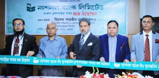 ন্যাশনাল ব্যাংক লিমিটেডের ব্রাক্ষণবাড়িয়া
