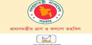 প্রধানমন্ত্রীর করোনা তহবিলে বিপিআইসিসি’র